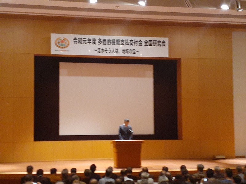 11.6「多面的機能支払交付金全国研究会」に参加しました。